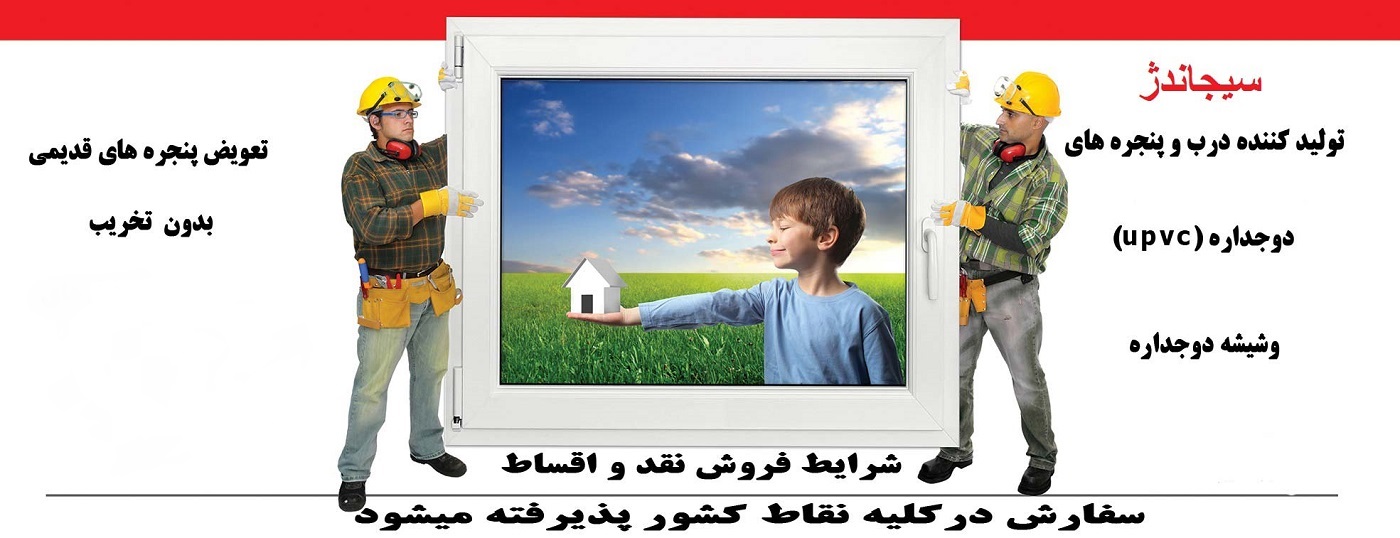 پنجره upvc