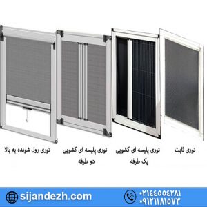 توری upvc