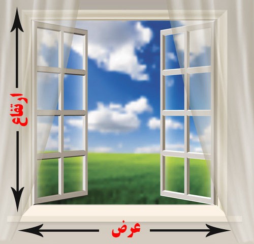 عرض و ارتفاع استاندارد پنجره دوجداره